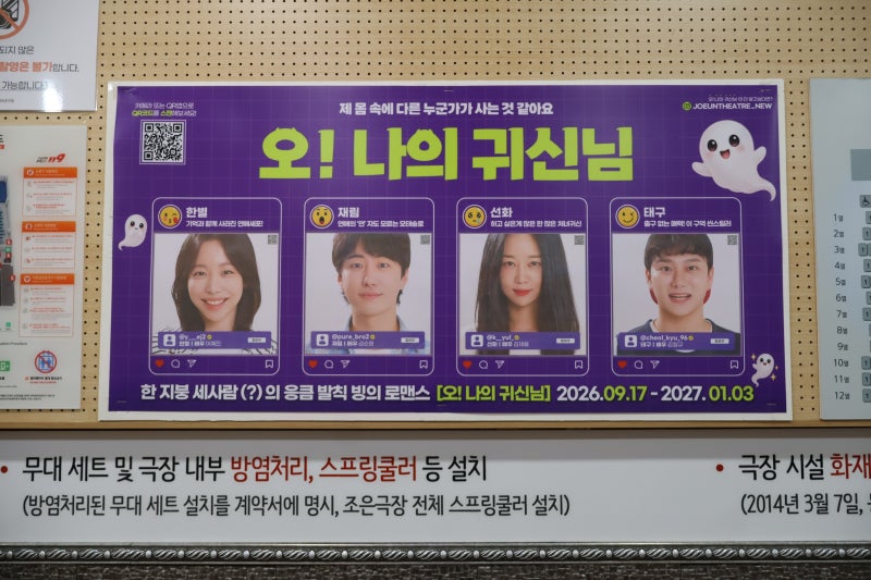 2026년 10월 5일 연극 오나위귀신님