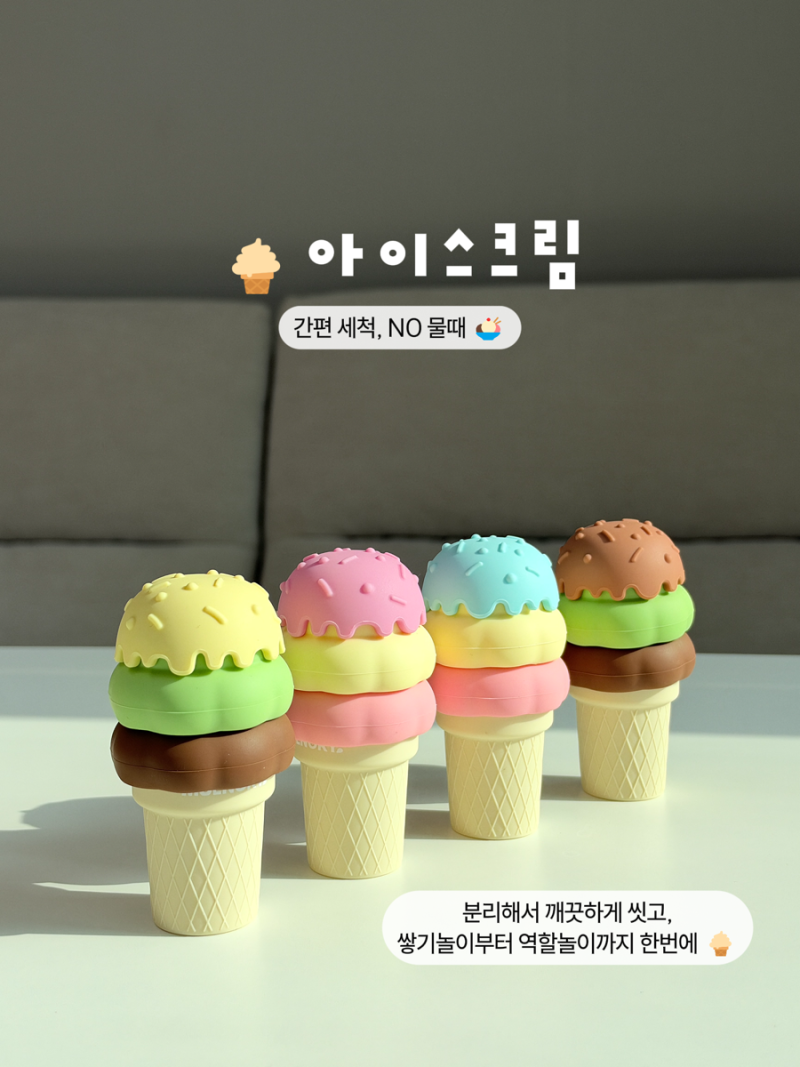 실리콘 장난감 아이스크림