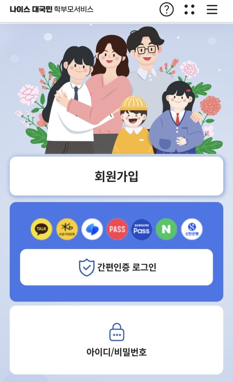 교외체험학습 나이스 학부모서비스 신청서 오사카 3박 4일 해외여행 내용 직접 입력 작성 제....