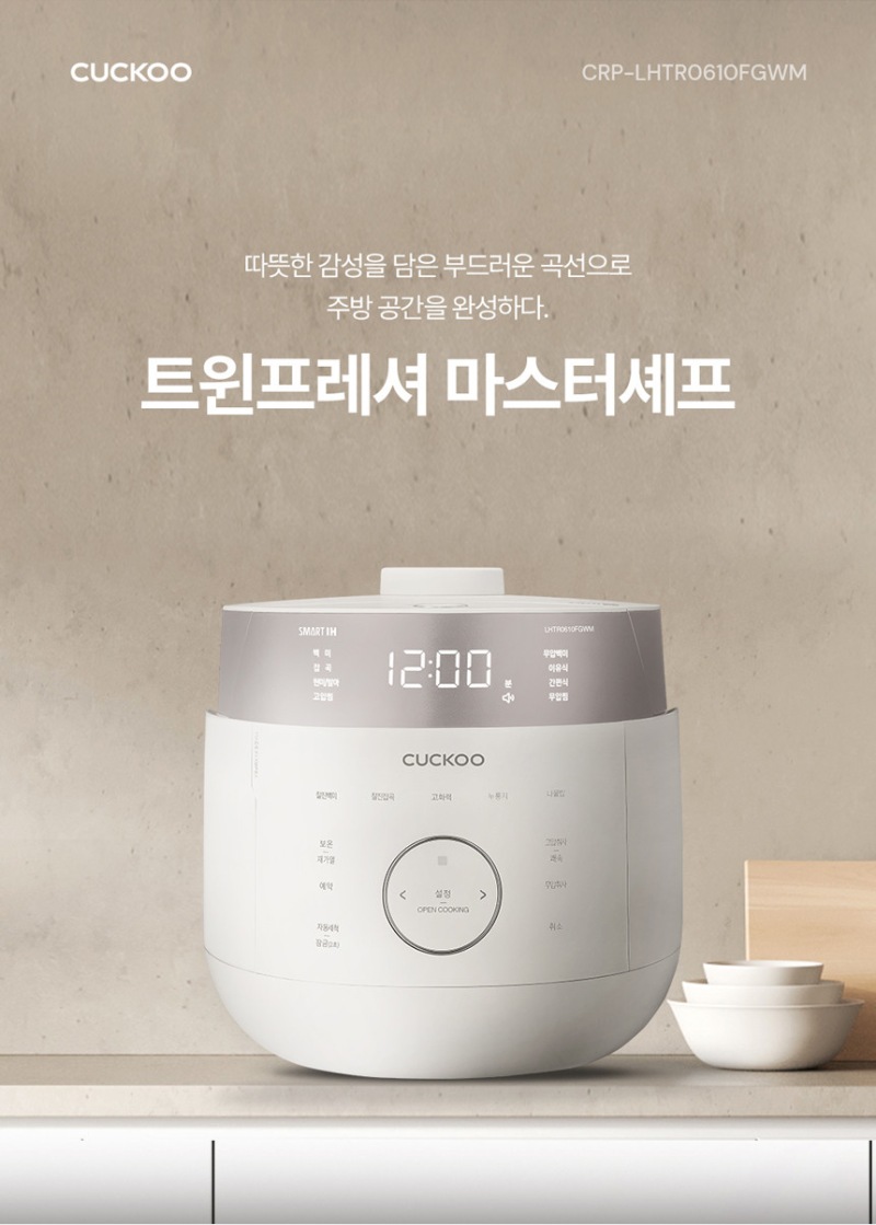 전기밥솥 추천, 6인용으로 알아본 쿠쿠 트윈프레셔 마스터셰프