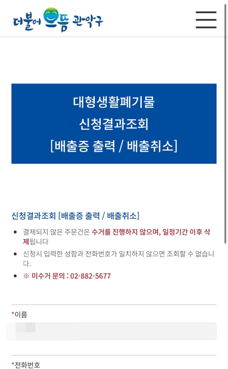 관악구 요가매트 버리는 법/대형 폐기물 1000원 배출신청~수거 절차