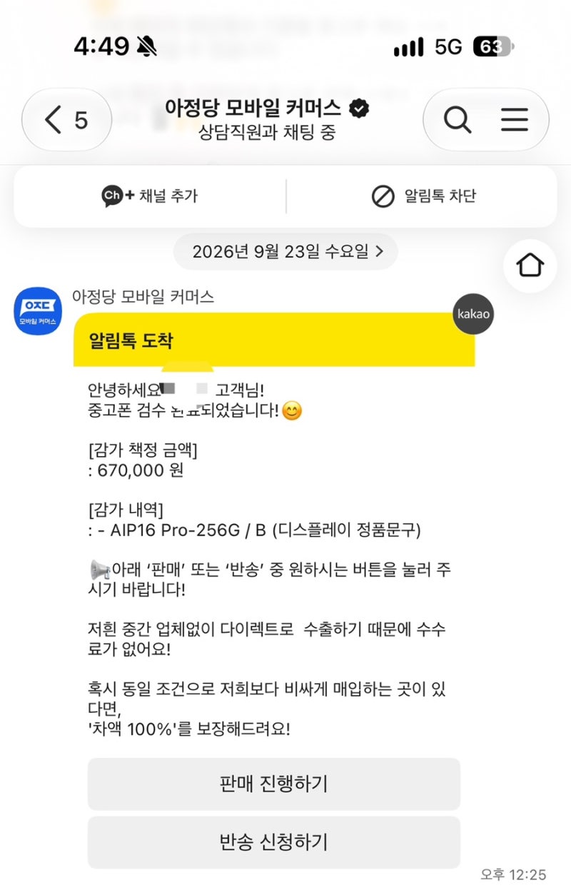 아이폰16 Pro 중고판매 후기｜아정당 67만원 vs 민팃 89만원 (광고X)