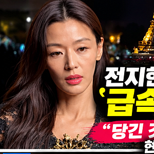 전지현 급노화 사진 논란 왜? 생로랑 패션위크 영상 보니 반응 달라졌다