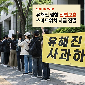유해진 경찰 신변보호와 스마트워치 지급, 자택 시위부터 버거킹 광고 종료 전말