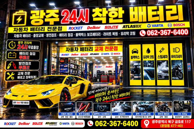 광주 운암동 포레나 아파트 K7 배터리 교체 후기｜AGM 70L 배터리 점검부터 교환까지