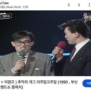 "내가 나쁜 놈이다" 이경규 선배 주병진에게 무릎 꿇고 사과한 사연은? 불화설 내막 밝혀져