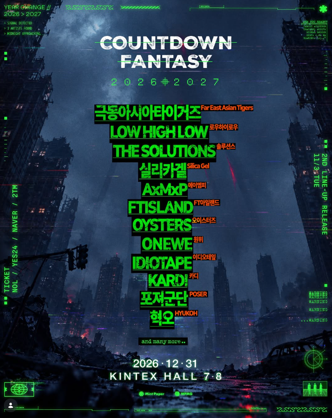 [공연소식] 카운트다운 판타지 2026-2027