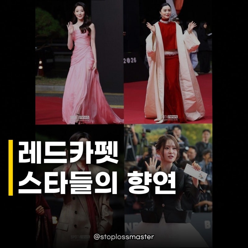 부국제 레드카펫 슈화 심은경 여신과 배우의 만남
