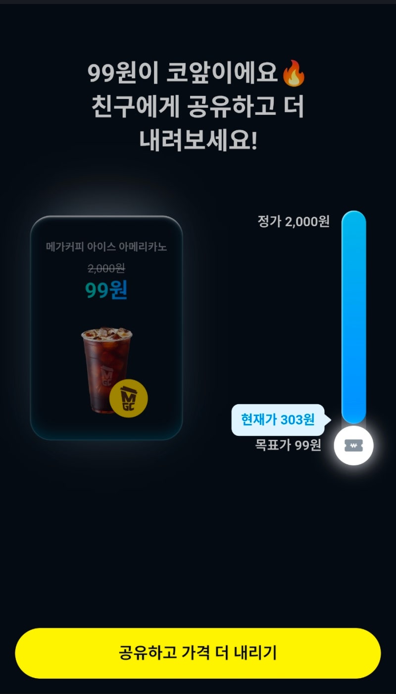 카카오페이 메가커피 99원 챌린지(1901원 할인쿠폰)