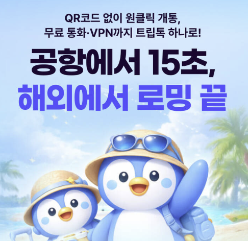 일본 도쿄 이심 무제한 추천 내돈내산 구매 후기