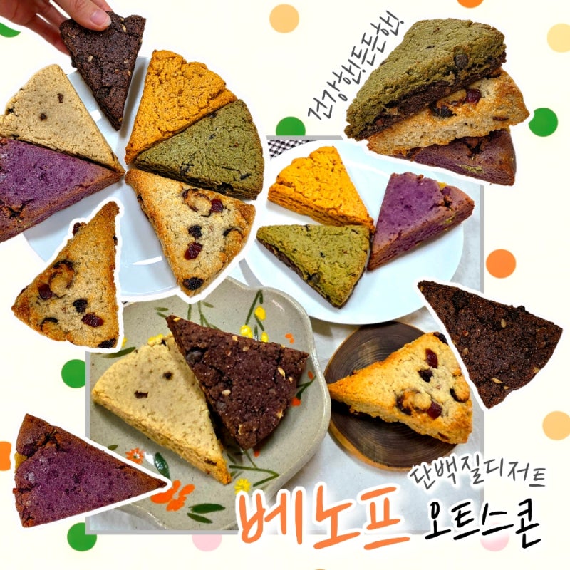 오트밀 스콘 추천 적당한 단맛 꾸덕한 베노프 오트스콘 취향에 맞냐면요