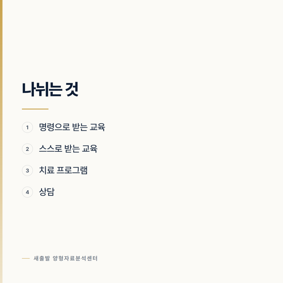 재범방지교육 어디서 받나요? 양형자료 관련 사진