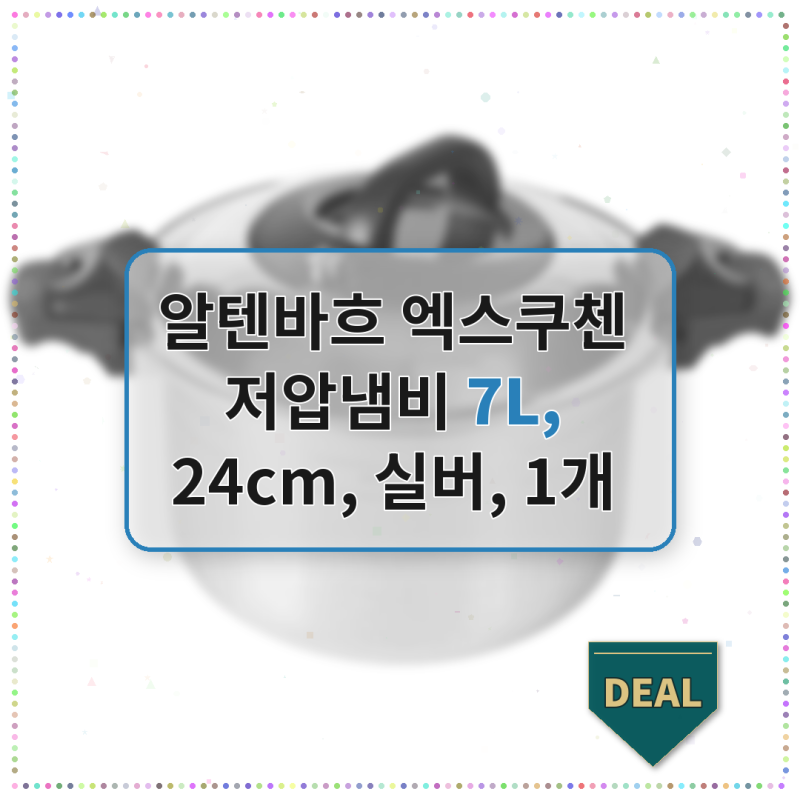 알텐바흐 엑스쿠첸 저압냄비로 요리 시간 반으로 줄였어요