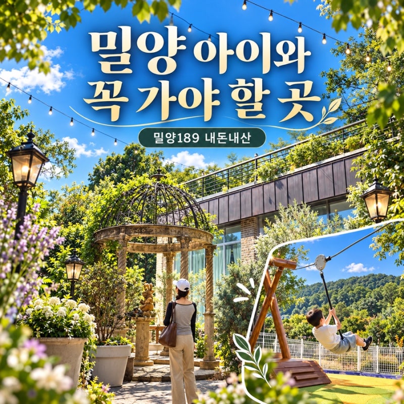 밀양 아이와 가볼만한곳 밀양189 대형카페 놀이터 천국