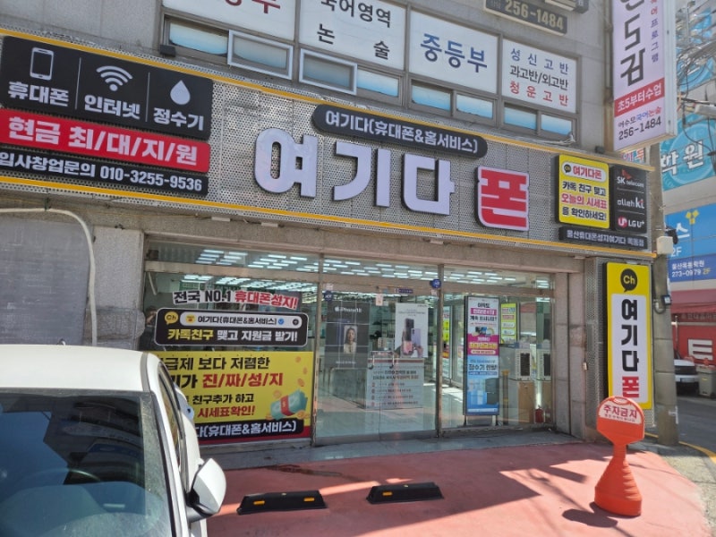 울산남구휴대폰 찐후기! 네이버 리뷰 1등 '여기다 옥동점' 방문 개통기