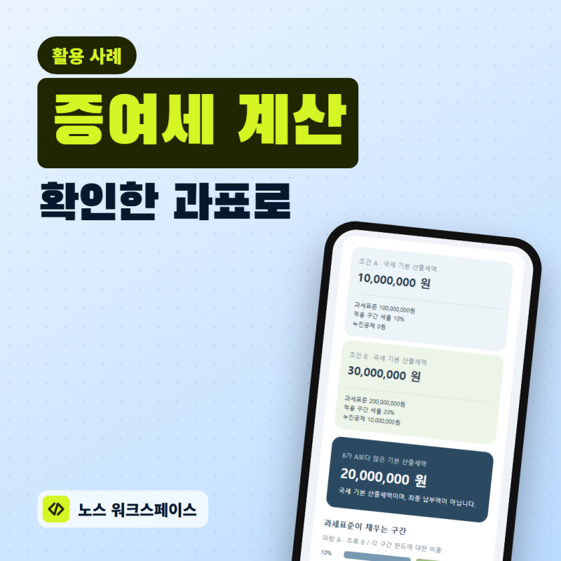 증여세 계산기, 확인한 과세표준으로 기본 산출세액 비교하기