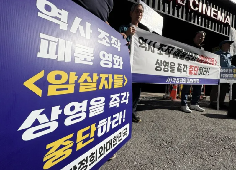 구미 CGV 암살자들 상영 중단 이유, 박정희 고향에서 무슨 일이?