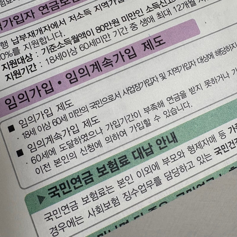 국민연금 임의가입 자동이체 신청방법, 최소금액 9만원대?