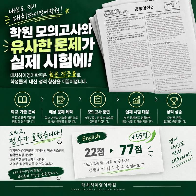 이음고1 영어 내신,점수를 올리는 시험 대비는 따로 있습니다. 2026년 2학기 중간고사, 대다수 ....