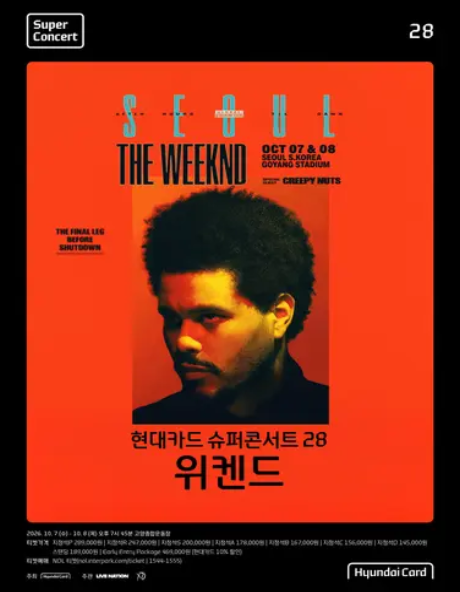 2026 더 위켄드 내한 티켓 취소표 총정리｜가격·좌석·공연시간까지