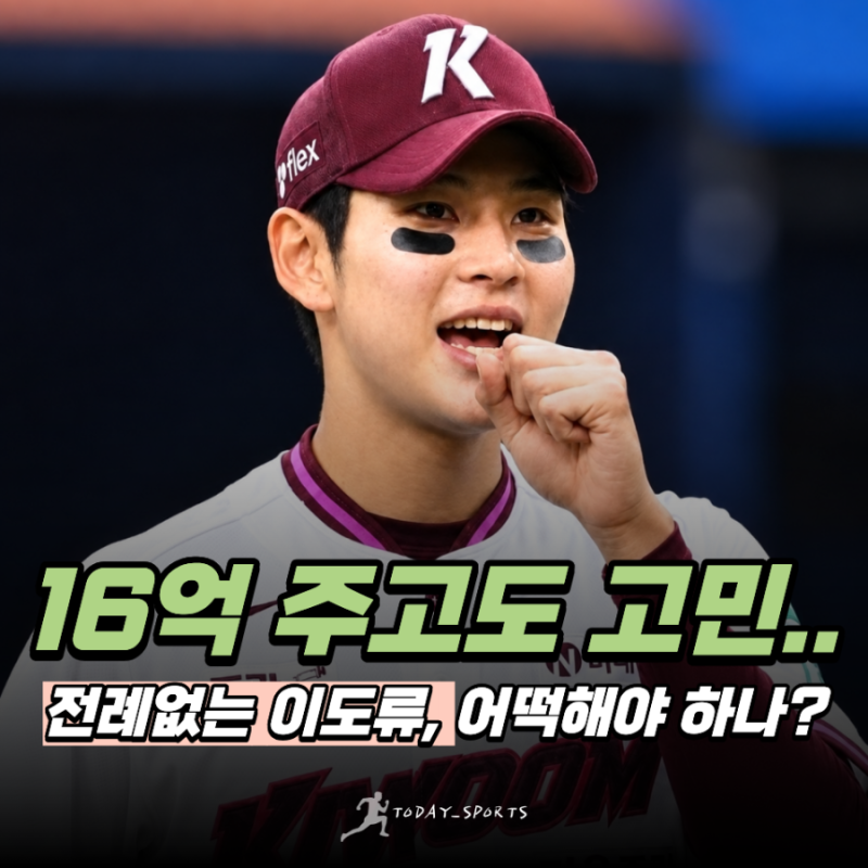 "오타니 입단 계약금도 13억이었는데 16억이라고?" 키움 하현승, 본전 뽑으려면 투수? 타자?