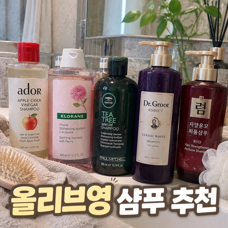 올리브영 향기샴푸 퍼퓸샴푸 냄새좋은 쿨샴푸 추천
