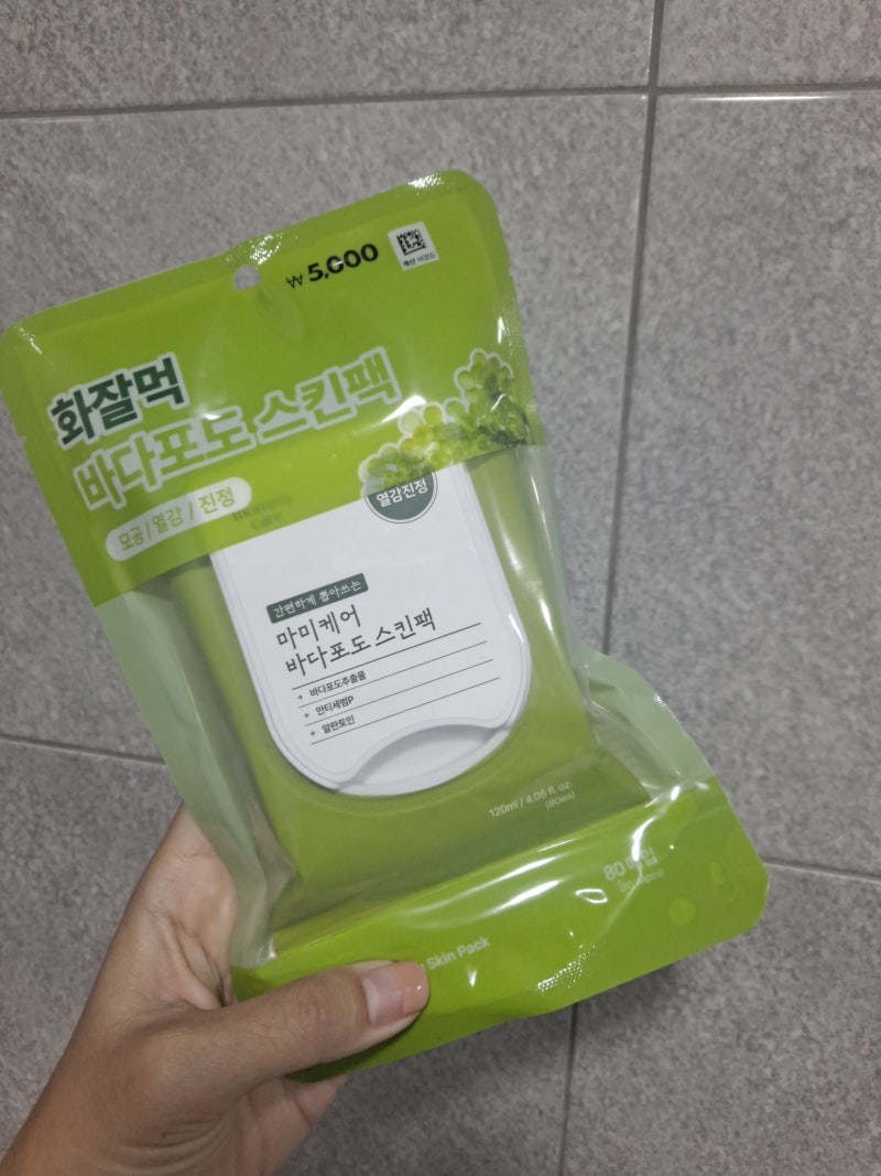 다이소 바다포도 스킨팩 내돈내산 후기｜품절대란 이유 직접 써봤어요