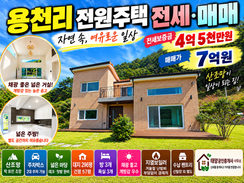 양평 옥천면 용천리 전원주택 전세｜대지 296평·건평 57평, 산 조망과 넓은 마당까지! 전세 4....