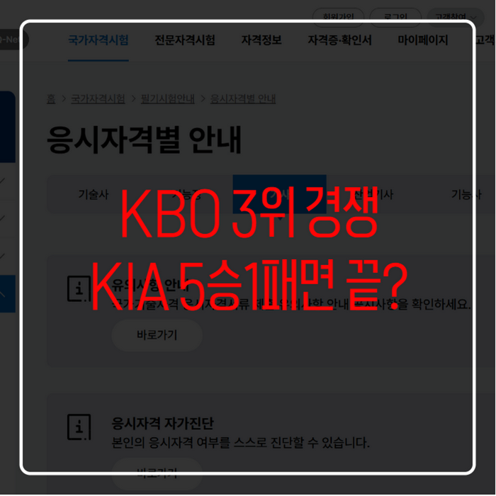KBO 3위 경쟁 KIA·LG·두산 경우의 수, 남은 경기 승패로 완전 정리