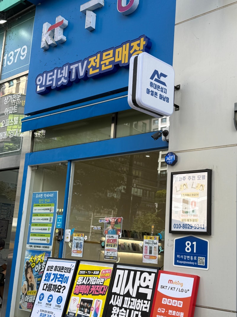미사 휴대폰성지 부부 휴대폰 구매후기 큰 화면과 카메라로 기준이 달랐던 후기 아셀폰 하남....