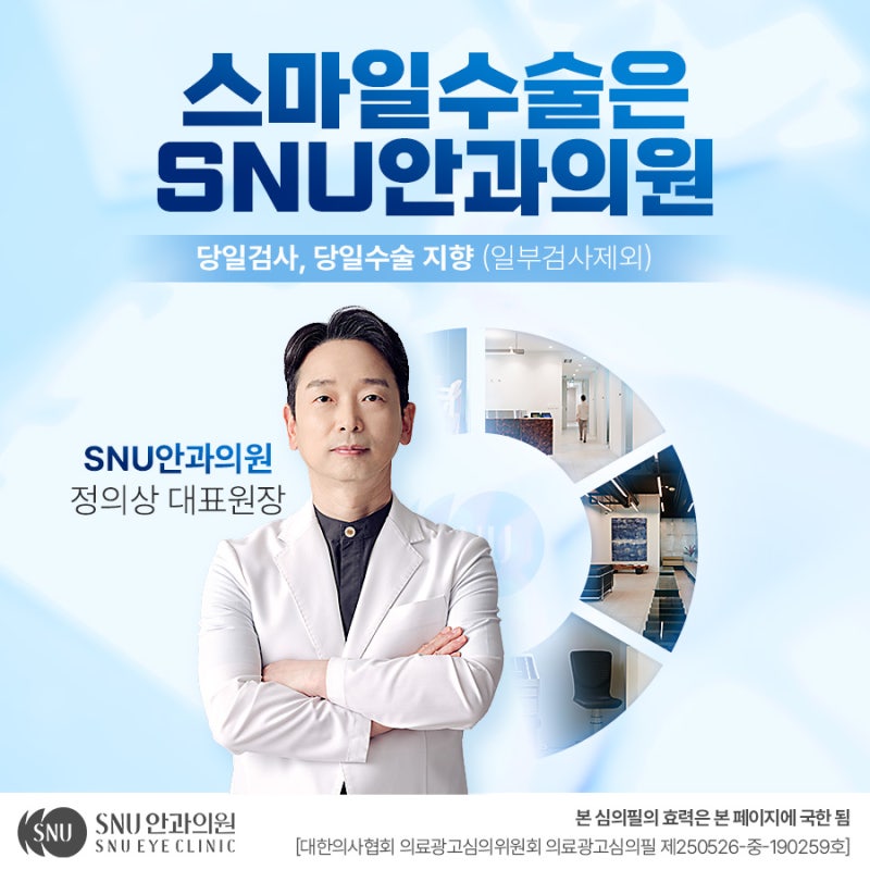 스마일라식 운동 언제부터? 음주 흡연까지 수술 후 일상복귀 시기