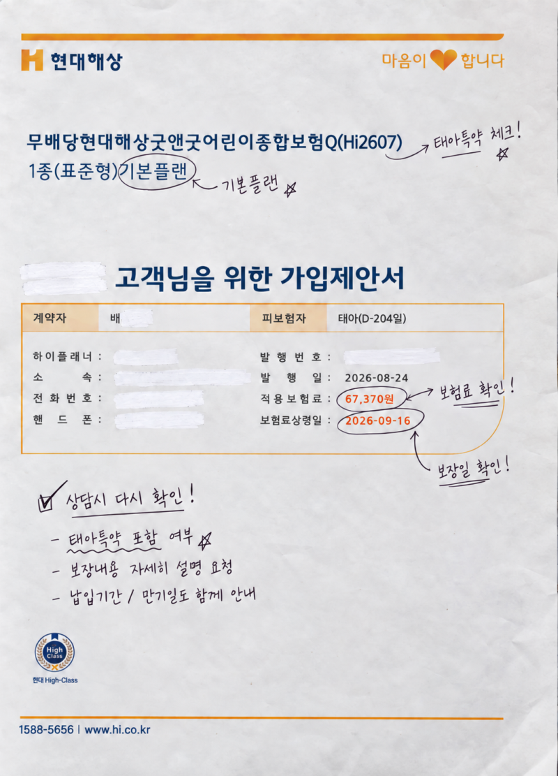 현대해상태아보험 후기 가입시기 보험료 보장내용 비교하고 가입한 이유