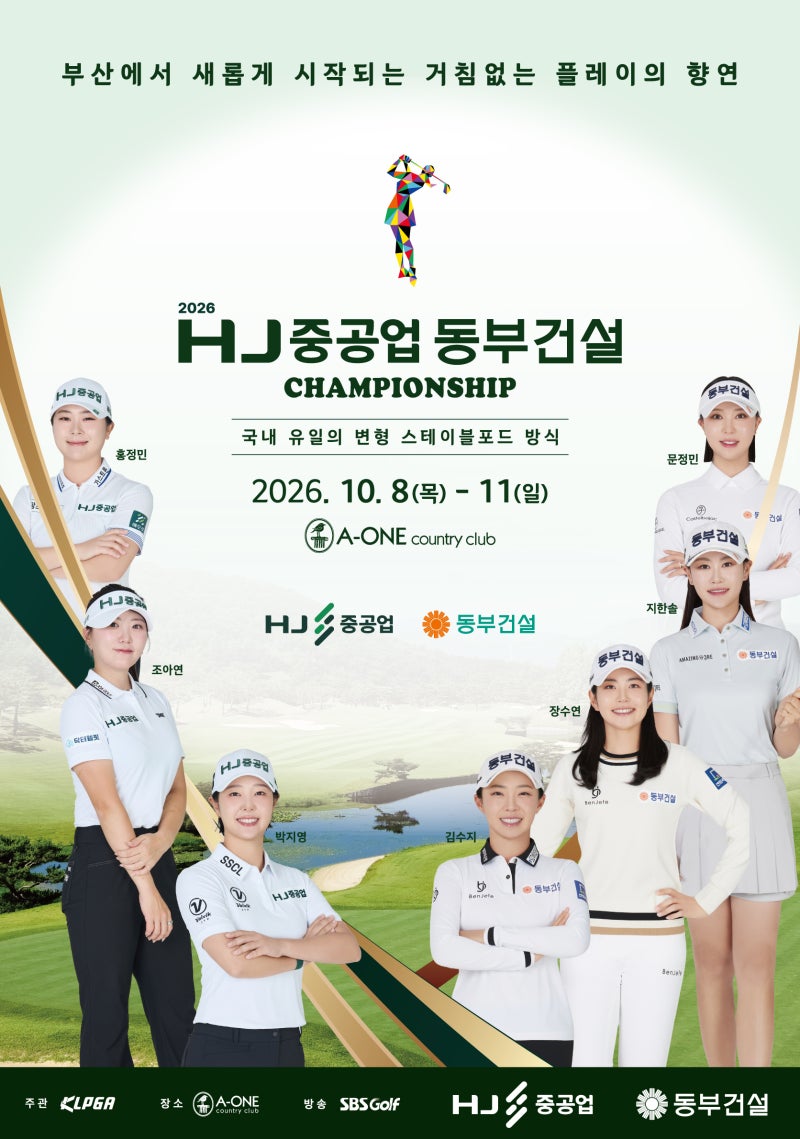 양산 에이원CC KLPGA 직관｜2026 HJ중공업·동부건설 챔피언십, 갤러리로 가볼까?