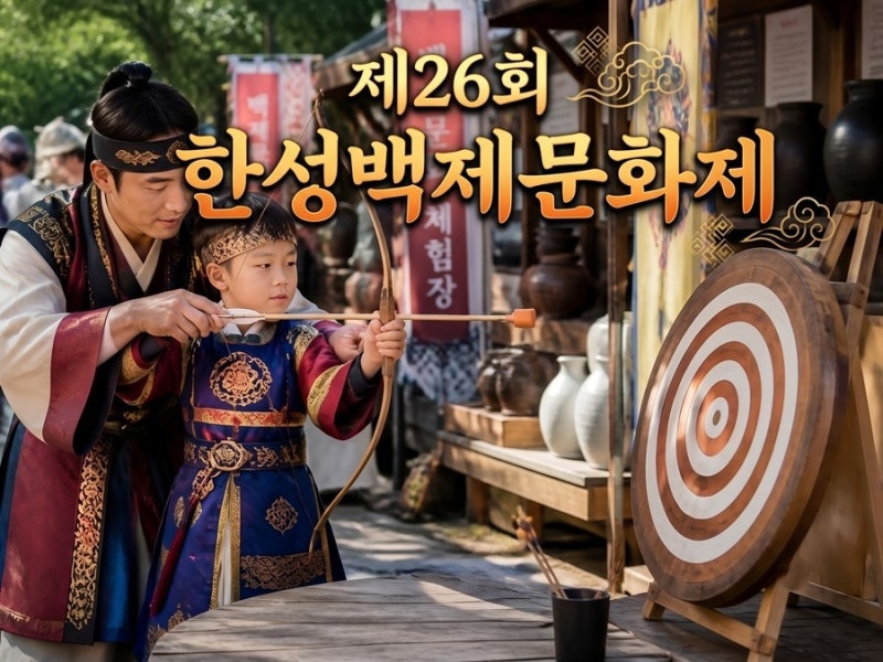 제26회 한성백제문화제 무료입장 관람 팁 및 한성백제장터 먹거리 안내