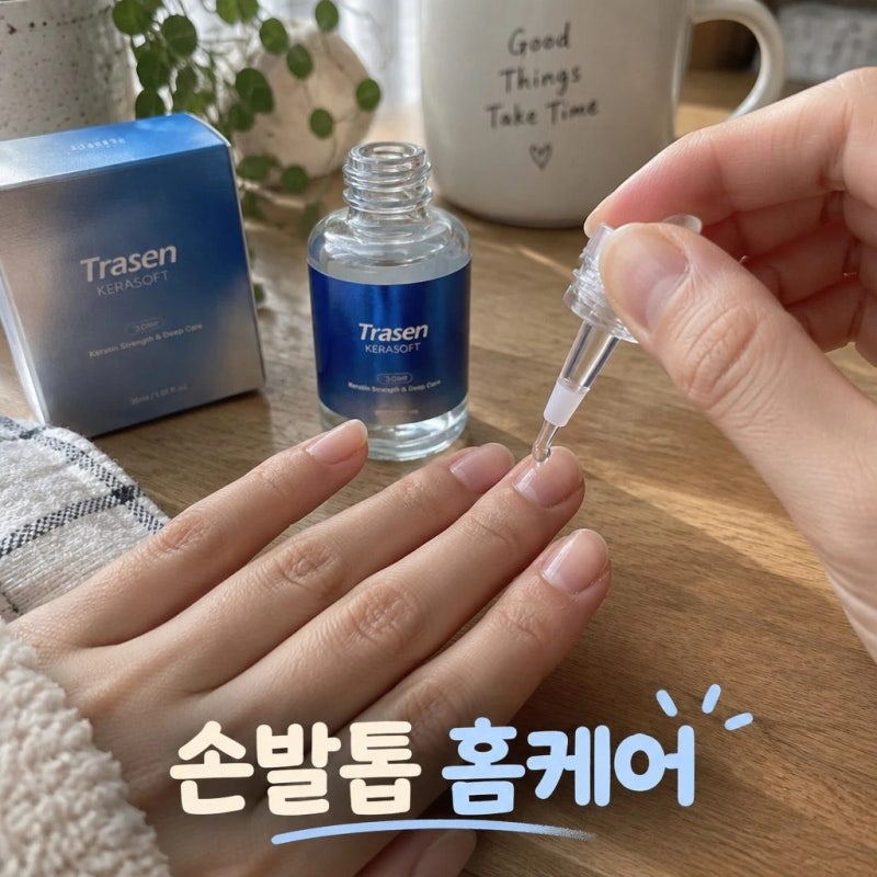 손톱 발톱 영양제 추천｜갈라지고 거칠어진 손톱 관리, 트라센 케라소프트 후기