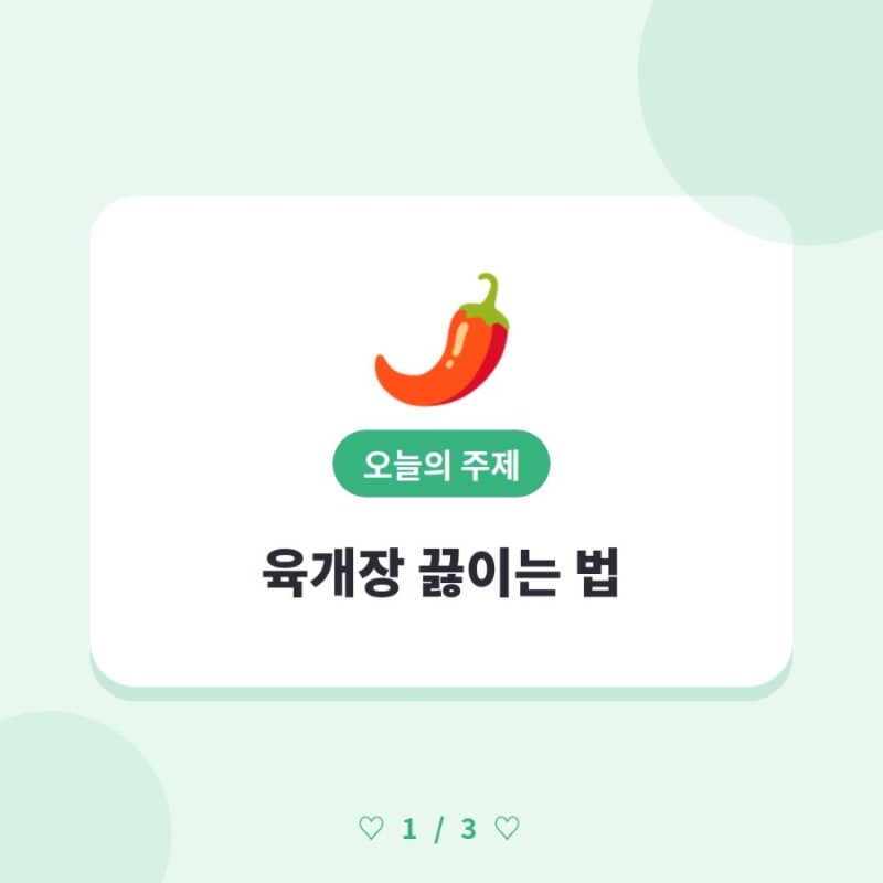 ️ 육개장 끓이는 법 | 소고기 육개장 얼큰하고 진하게 끓이는 황금 레시피