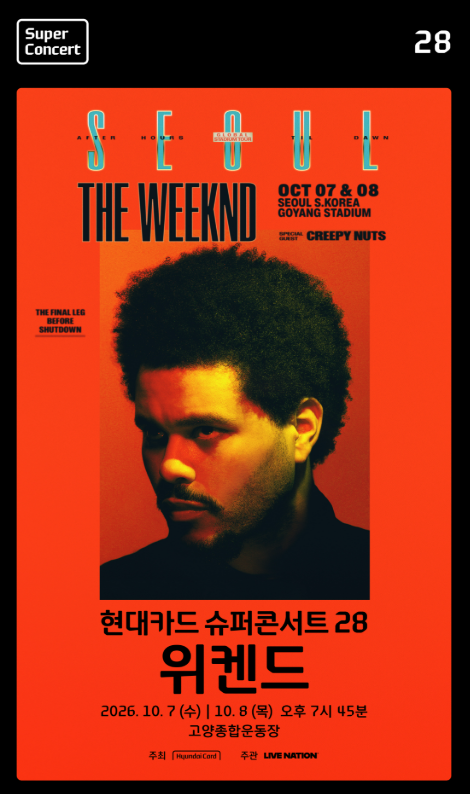 위켄드 8년만 내한 공연, 130만명 몰린 슈퍼콘서트 오늘 시작