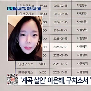 계곡 살인 이은해 구치소서 징벌, 우표 카지노 칩 삼아 도박