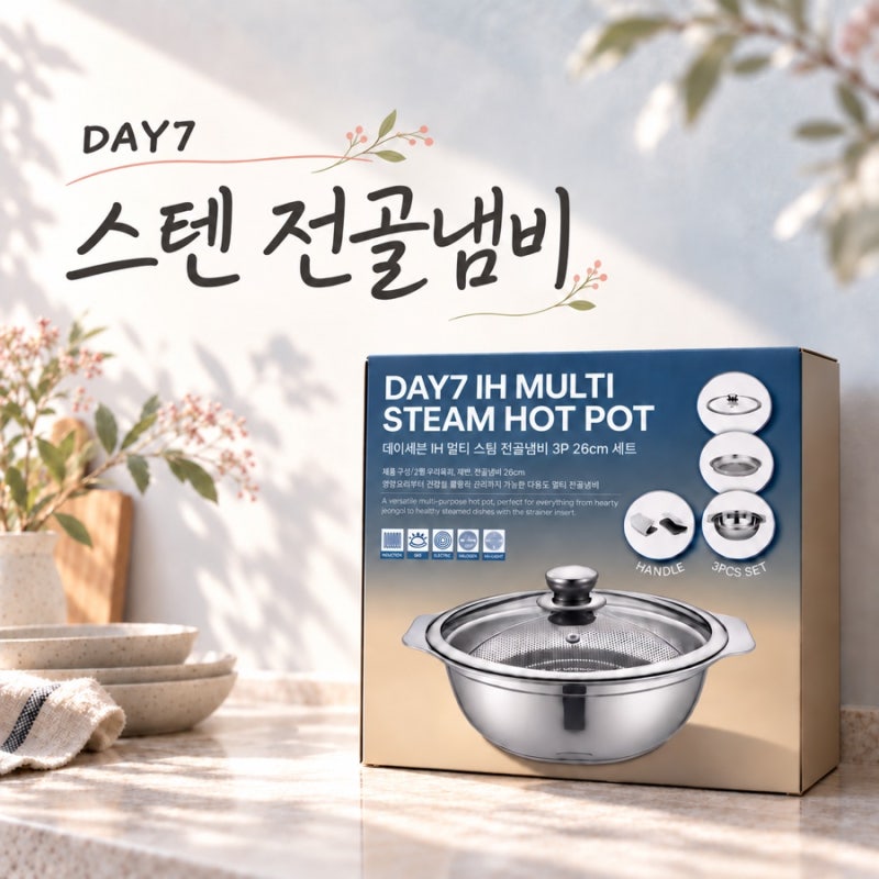 데이세븐 스텐 인덕션용 전골 냄비 26cm 사용해본 솔직 후기