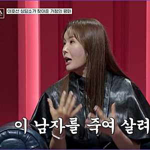장영란 남편과의 큰 갈등 고백, 이호선 상담소에서 먼저 건넨 사과