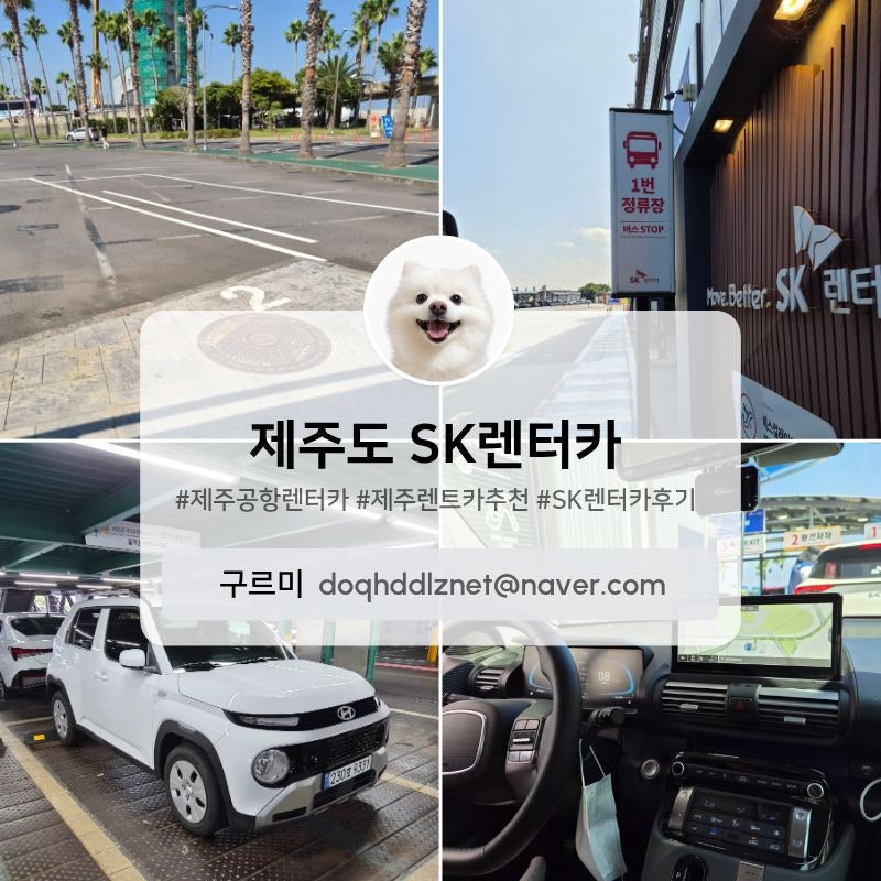 제주도 SK렌터카 후기ㅣ캐스퍼 완전 자차 이용 후기ㅣ인수부터 반납까지