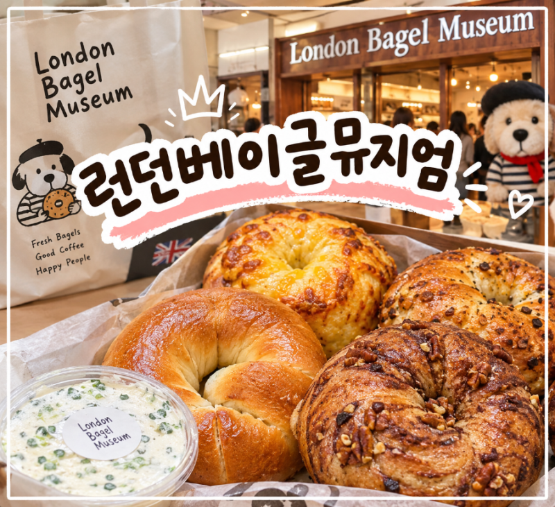롯데백화점 부산본점 런던베이글뮤지엄 웨이팅부터 베이글 가격까지