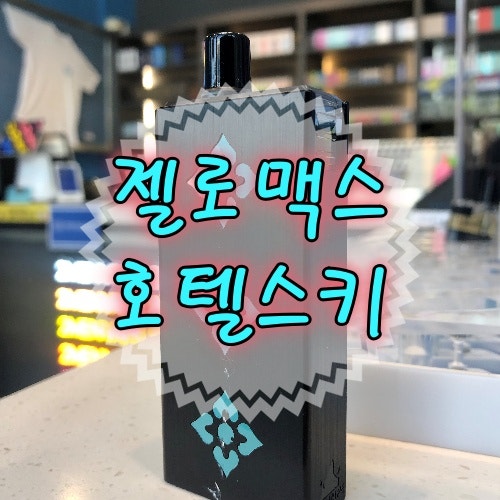 젤로맥스 폴블랑코 에디션 호텔스키