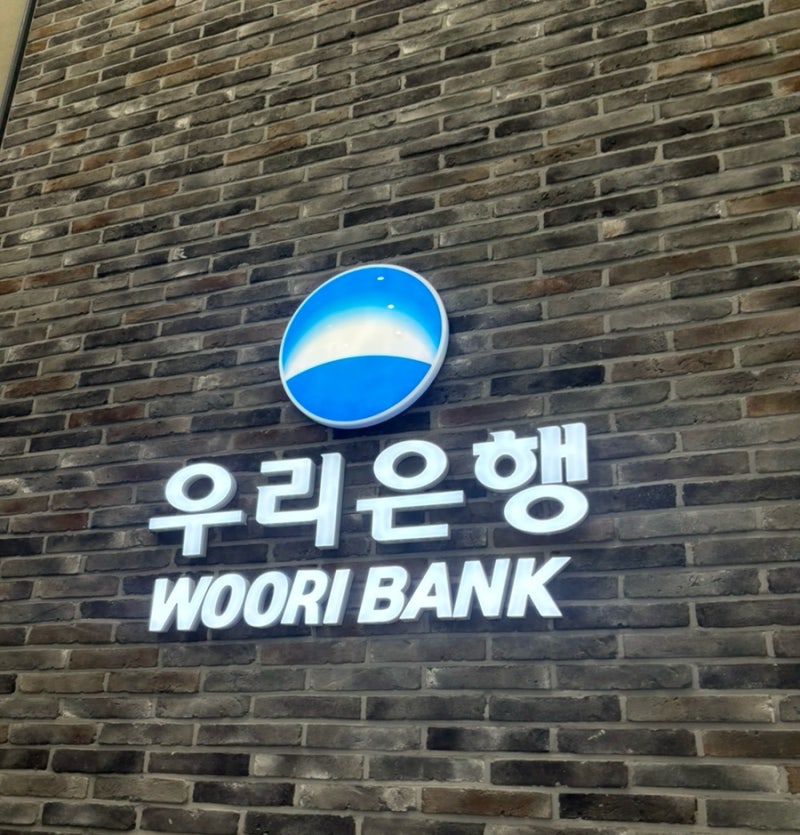 우리은행 생애최초 주담대 실행 후기(대출상담사 통해 진행)