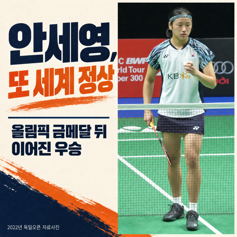안세영, 파리 금메달 이후에도 강했다｜두 번째 세계선수권까지 이어진 기록