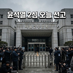 김건희는 왜 무죄? 윤석열 명태균 항소심 오늘 선고…징역 2년 뒤집힐까?