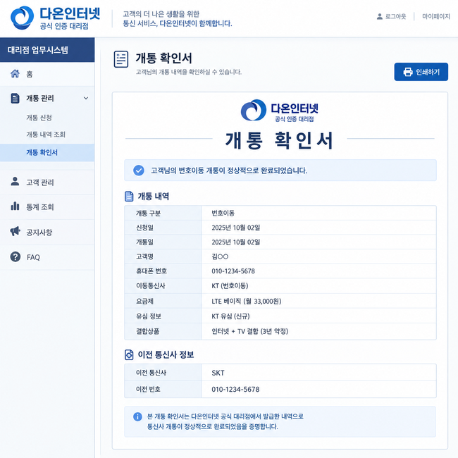 번호이동과 기기변경 차이 2026, 위약금·지원금 3가지로 비교