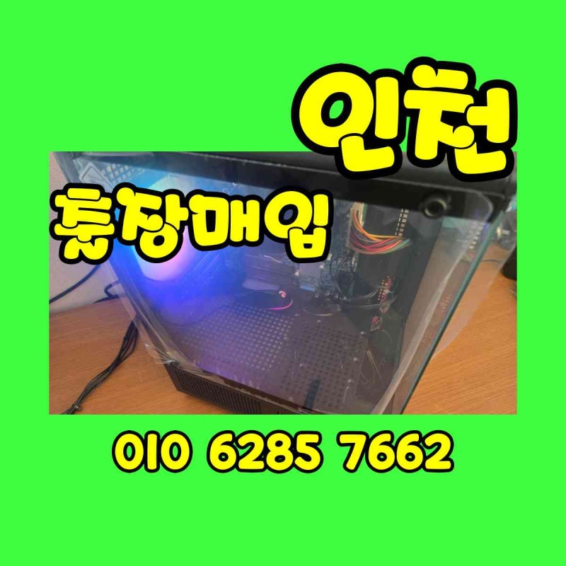 인천 부평 중고 컴퓨터 매입 같은 사양 5대가 입고 됐어요
