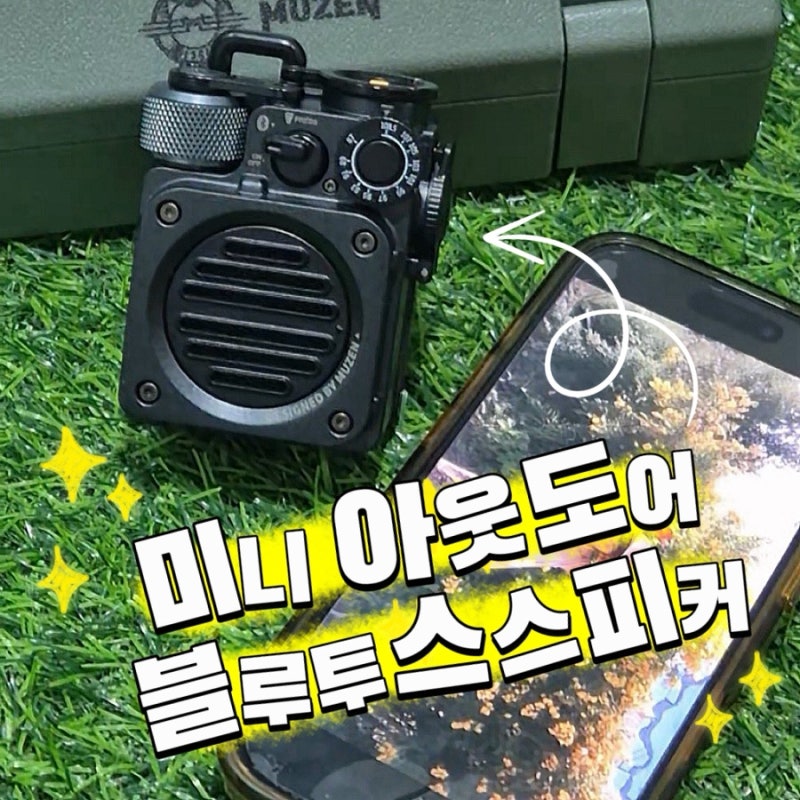 블루투스스피커 작고 편하게 들고 다니기 좋은 휴대용 라디오 뮤젠 와일드미니 3.0