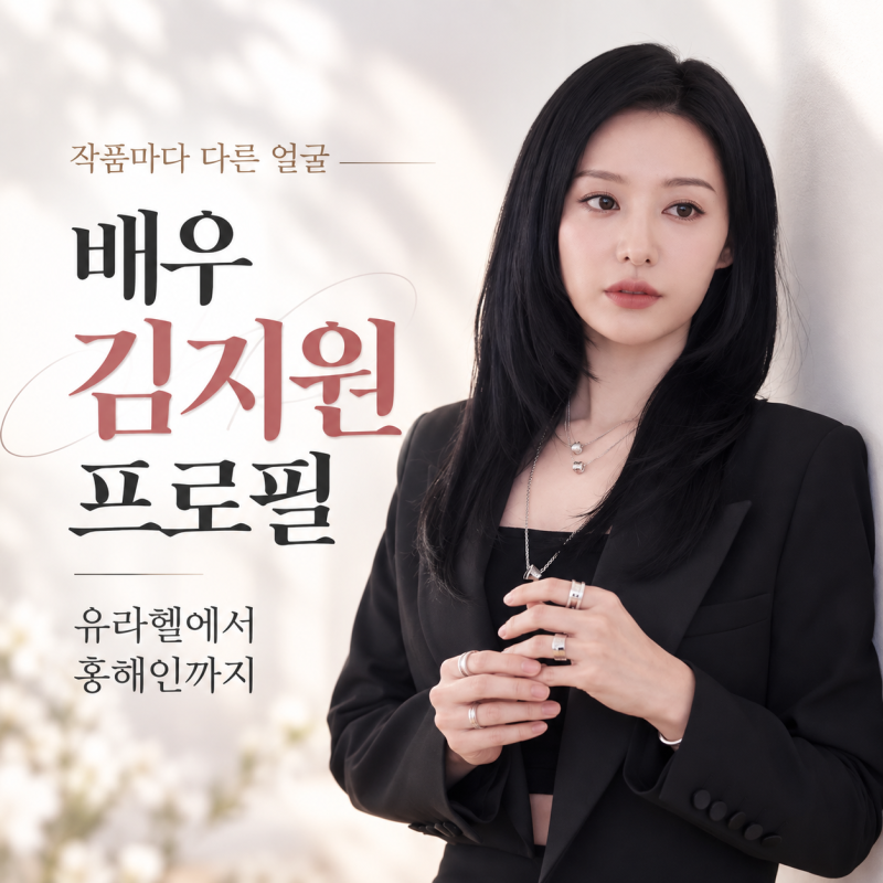 Actress Kim Ji-won's Profile: From Yoo Rachel to Hong Hae-in, A Trusted Actress Who Transforms in Every Role
